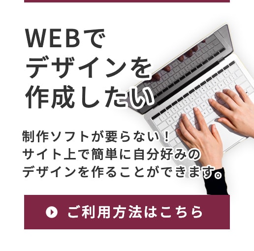 WEBでデザインを作成したい