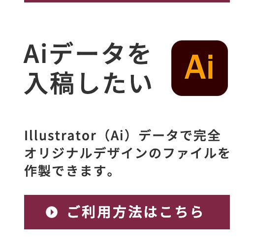 AIデータを入稿したい