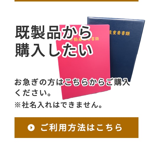 依存品から購入したい