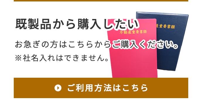 依存品から購入したい